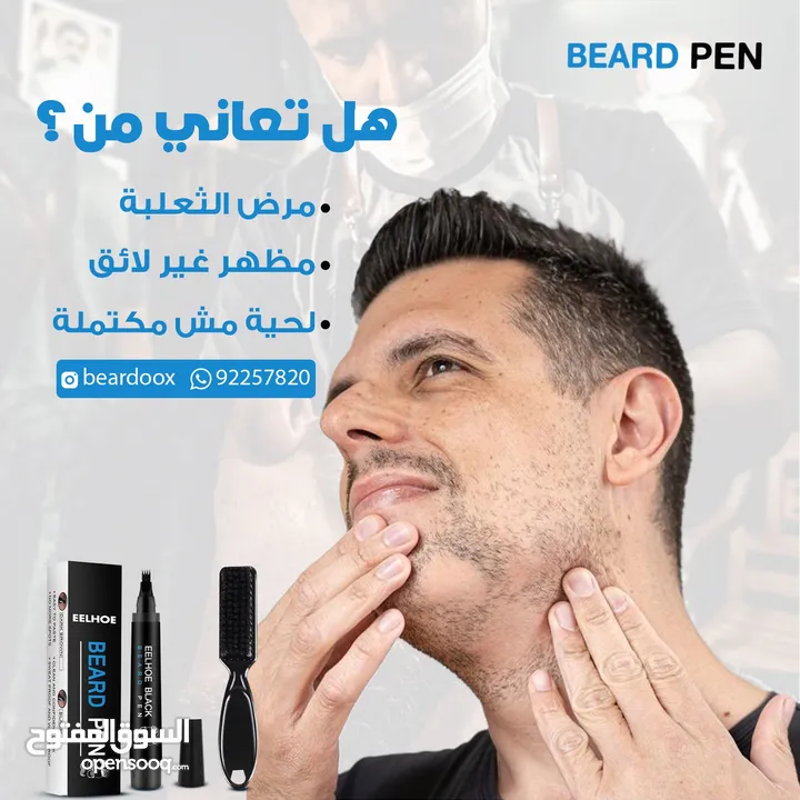 قلم تحديد اللحية beard pen