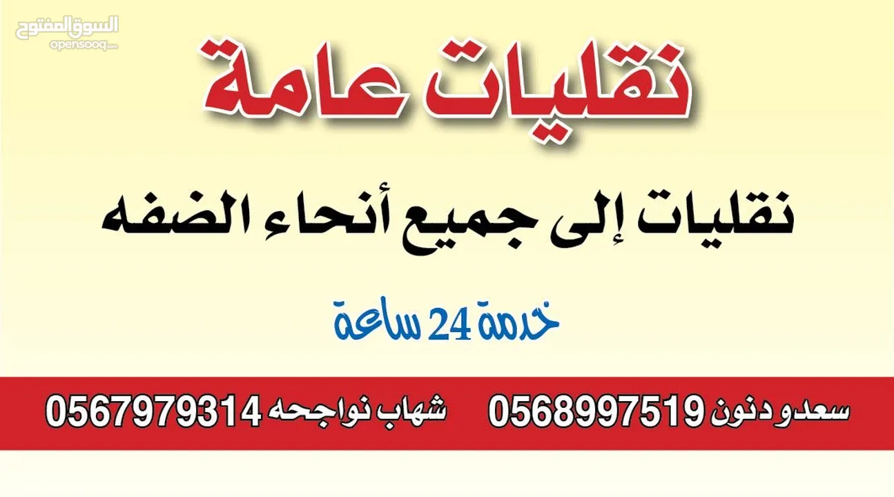 نقليات عامة