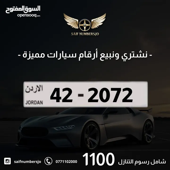رقم رباعي مميز بسعر مميز وترميز مميز وتكرار مميز السعر شامل رسوم التنازل تواصلو معنا 42-2072