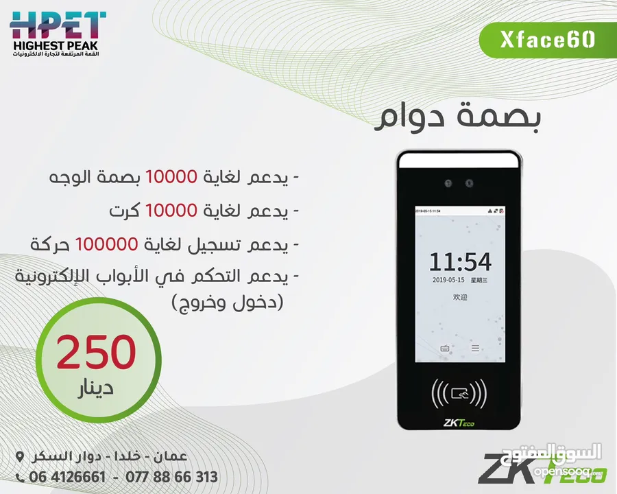 ZKTECO بصمة دوام Xface60