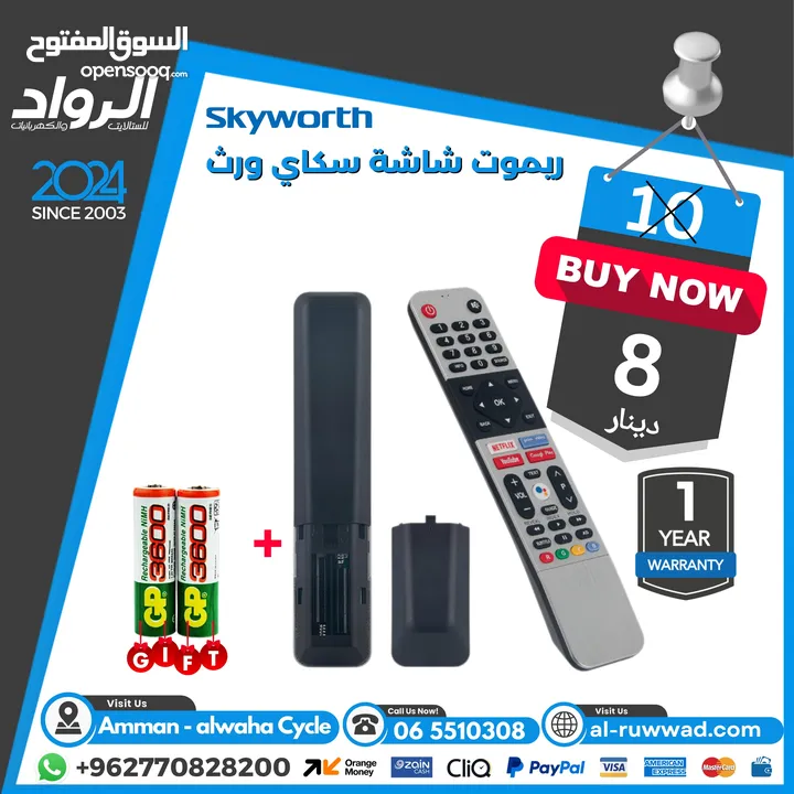 ريموت لل شاشة و الريسيفر ب افضل الاسعار