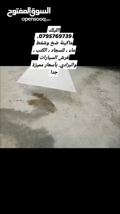 6 ب 1 - ماكينة دراي كلين بخار وماء وضخ وشفط وفرك. للسيارات ، الكنب ، البرادي والسجاد والدرج وتوصيل..