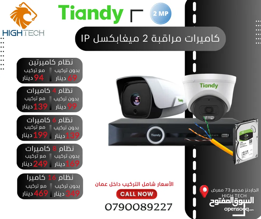 TIANDYنظام كاميرتان 2ميغابكسل IP مع NVR-مداخل4 و500 جيجابايت هارديسك و 30متر كات6شامل التركيب عمان