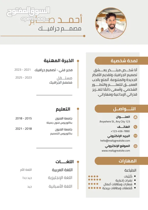 انشاء سيرة ذاتية احترافية