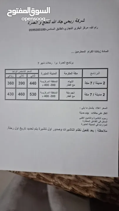 رحلات عمرة مميزة