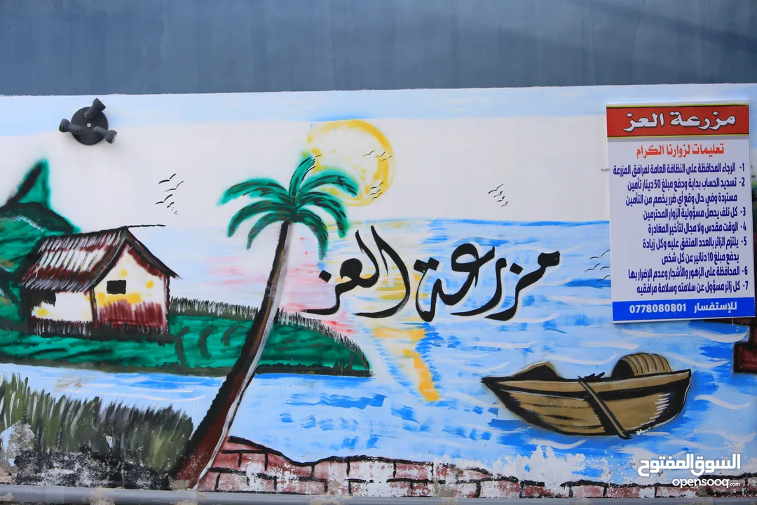مزرعه العز طريق الزرقاء جرش