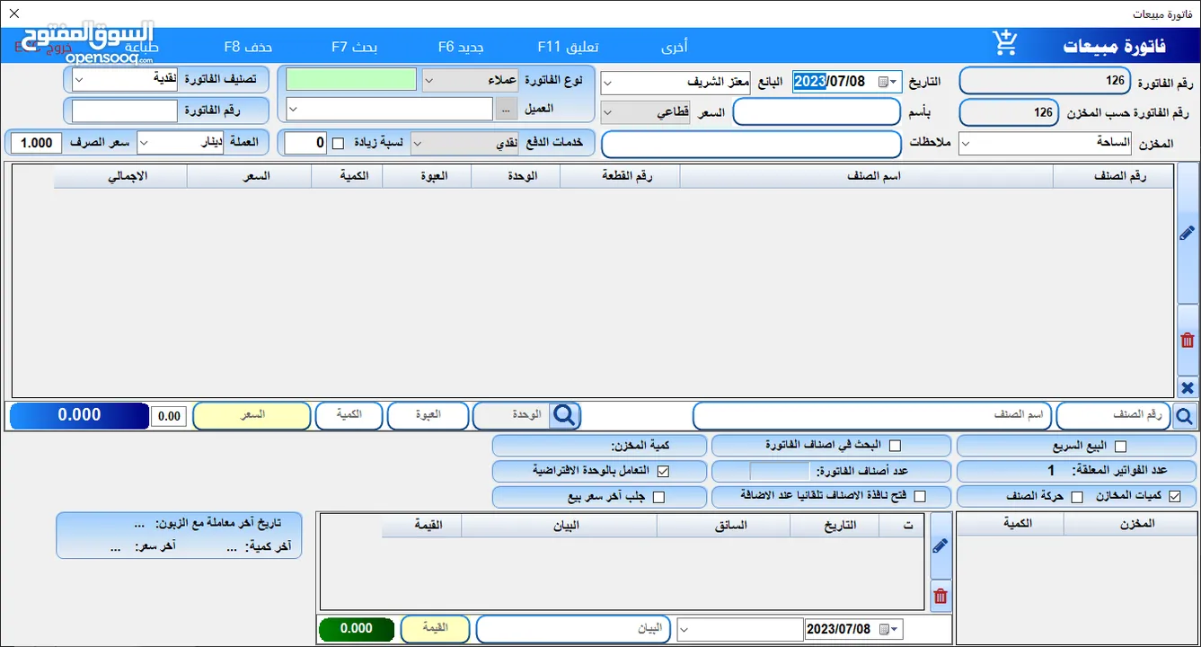 منظومة سوج للمبيعات