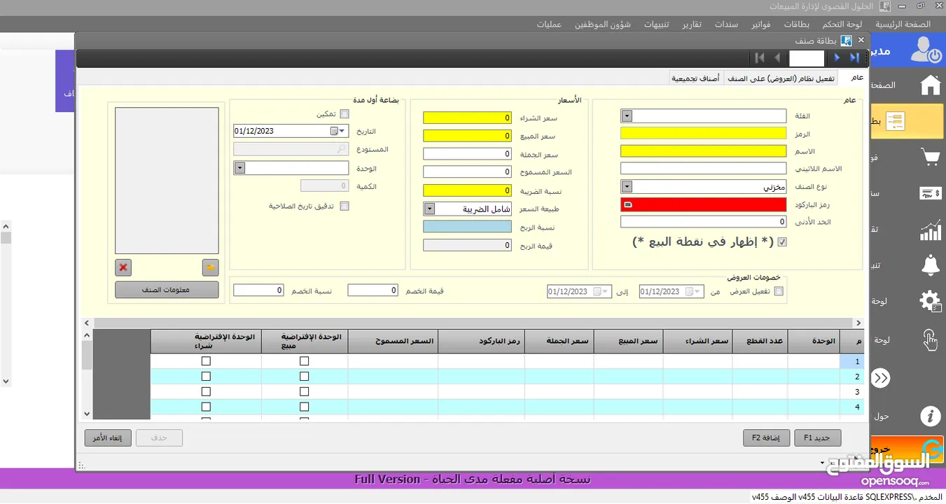 برنامج إدارة المبيعات ونقاط البيع POS