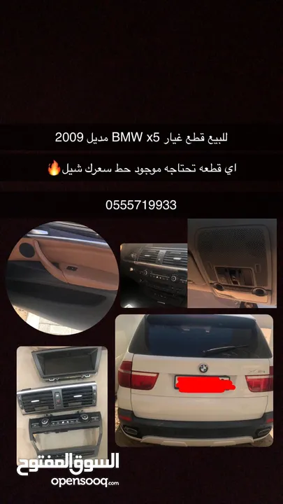 للبيع قطع غيار  BMW X5 مديل 2009