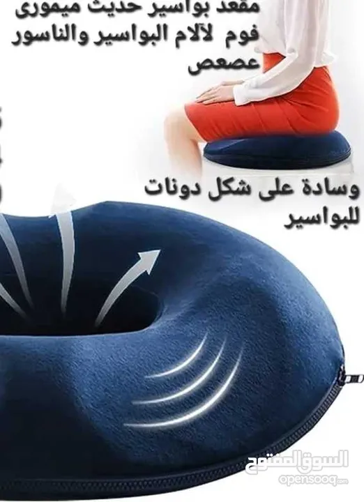 مقعد بواسير طبي دائري للوقاية من آلام البواسير يقوم بتخفيف ضغط الجسم بحيث يتم توزيعه بشكل متساوى على