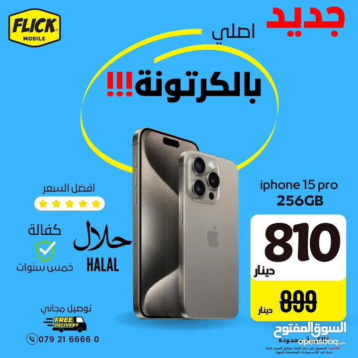 IPHONE 15 PRO (256-GB) NEW /// ايفون 15 برو 256 جيجا جديد كفاله الوكيل الرسمي