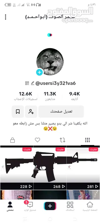 حساب تيك توك للبيع بسعر مغري