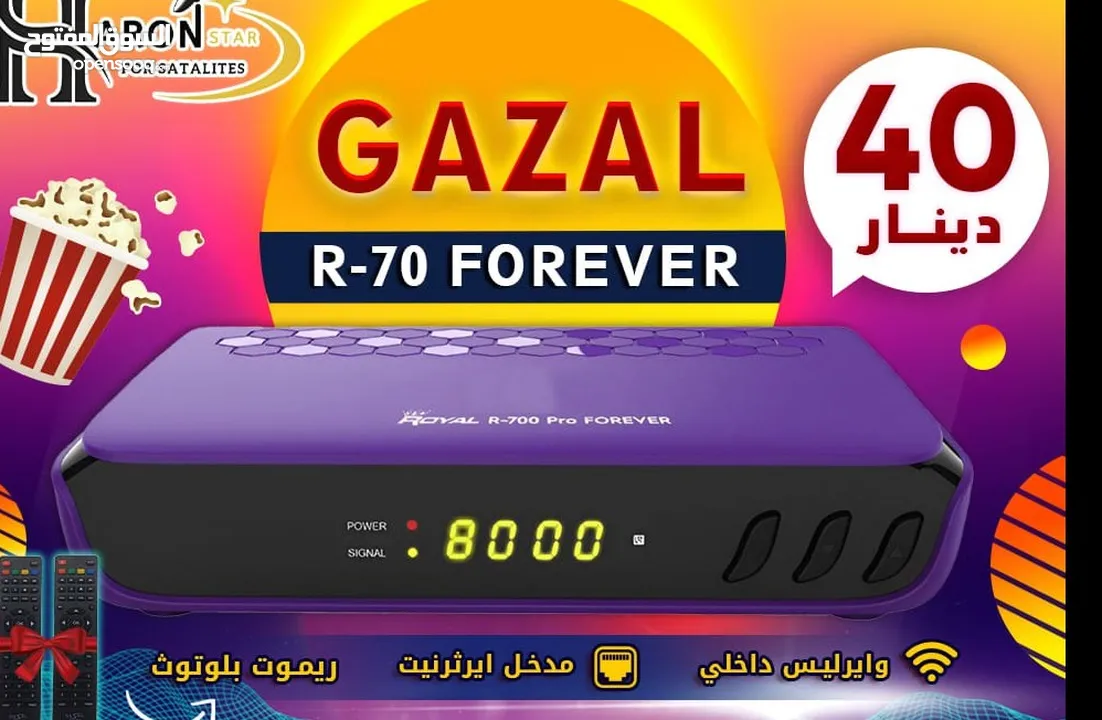 رسيفر العملاق غزال رويال R70 اشتراكات لمدة 10 سنوات كفاله سنه ريموت عدد 2