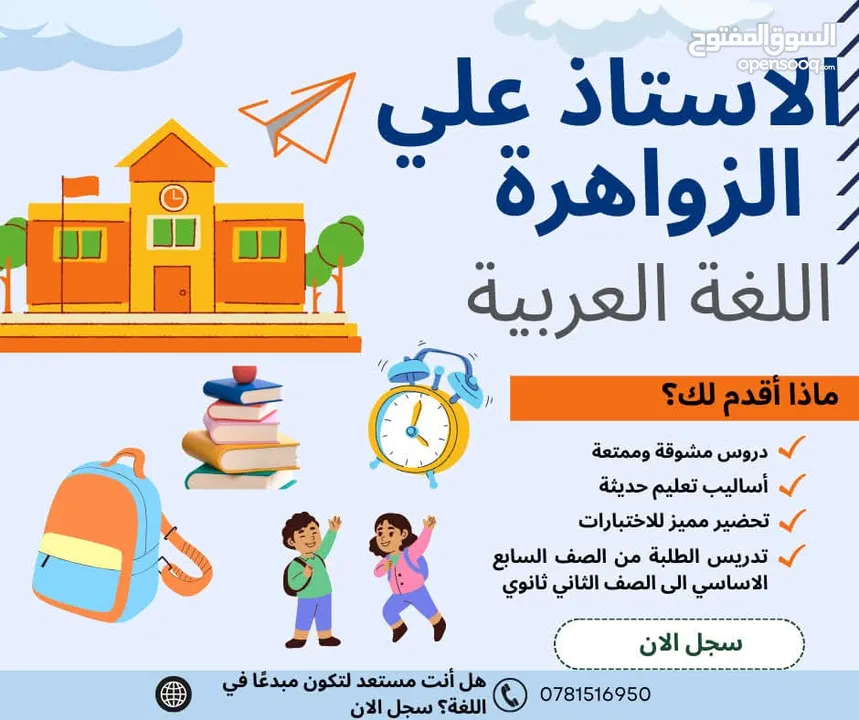 معلم في اللغة العربية للمرحلتين الأساسية والثانوية