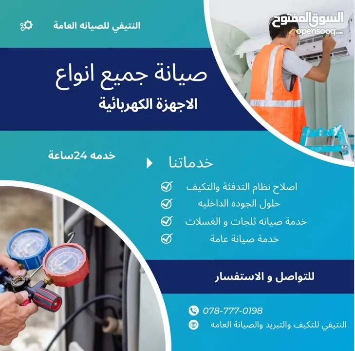 صيانة مكيفات صيانة ثلاجات صيانة غسالات  صيانة جميع انواع الاجهزة الكهربائية بافضل الاسعار