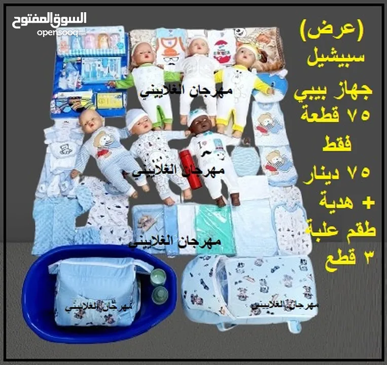 عرض سبيشيل جهازات بيبي
