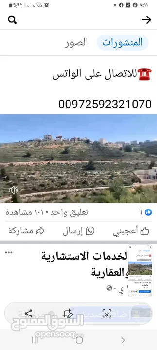 ارض للبيع 15ولم للبيناء مشروع فلل  في رام الله