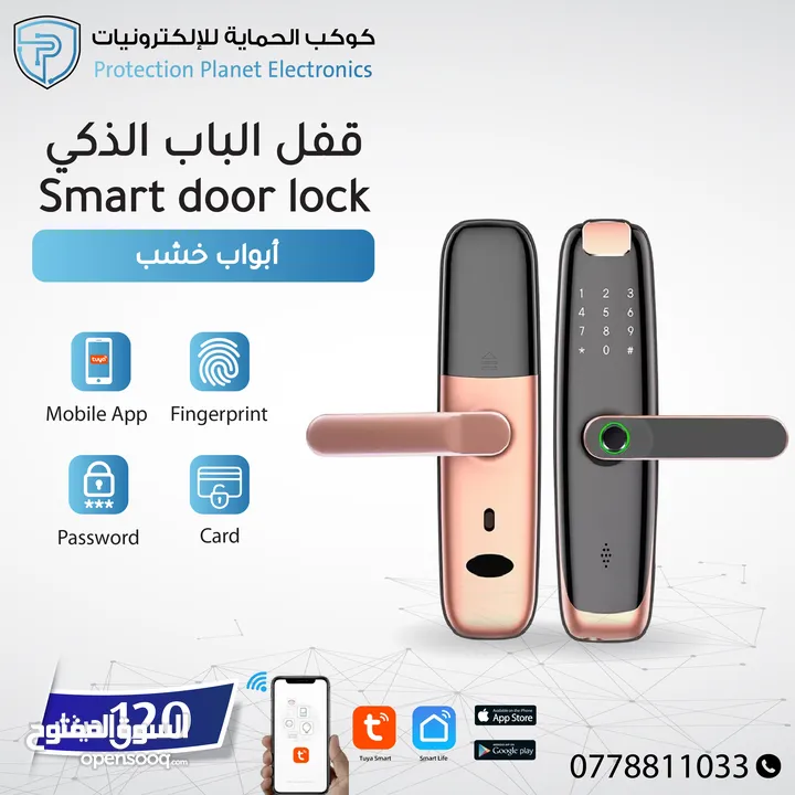 سمارت لوك للابواب smart door lock tuya قفل الابواب الذكي