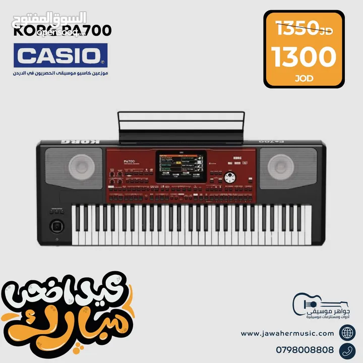 افخم تشكيله بيانو ماركه CASIO من موزع كاسيو بالاردن جواهر موسيقى
