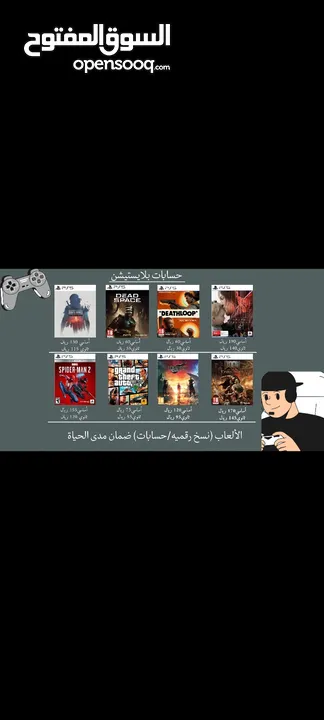 حسابات بلاستيشن فور و فايف معا ضمان مدى الحياة