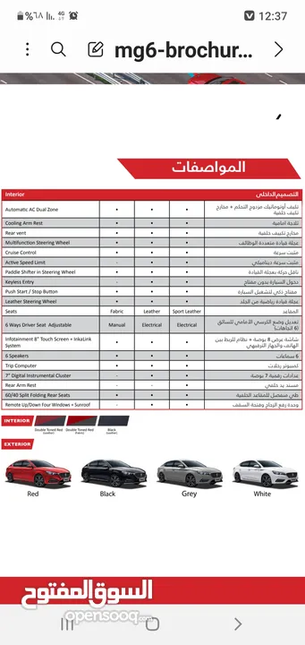 سيدان MG 6 للبيع