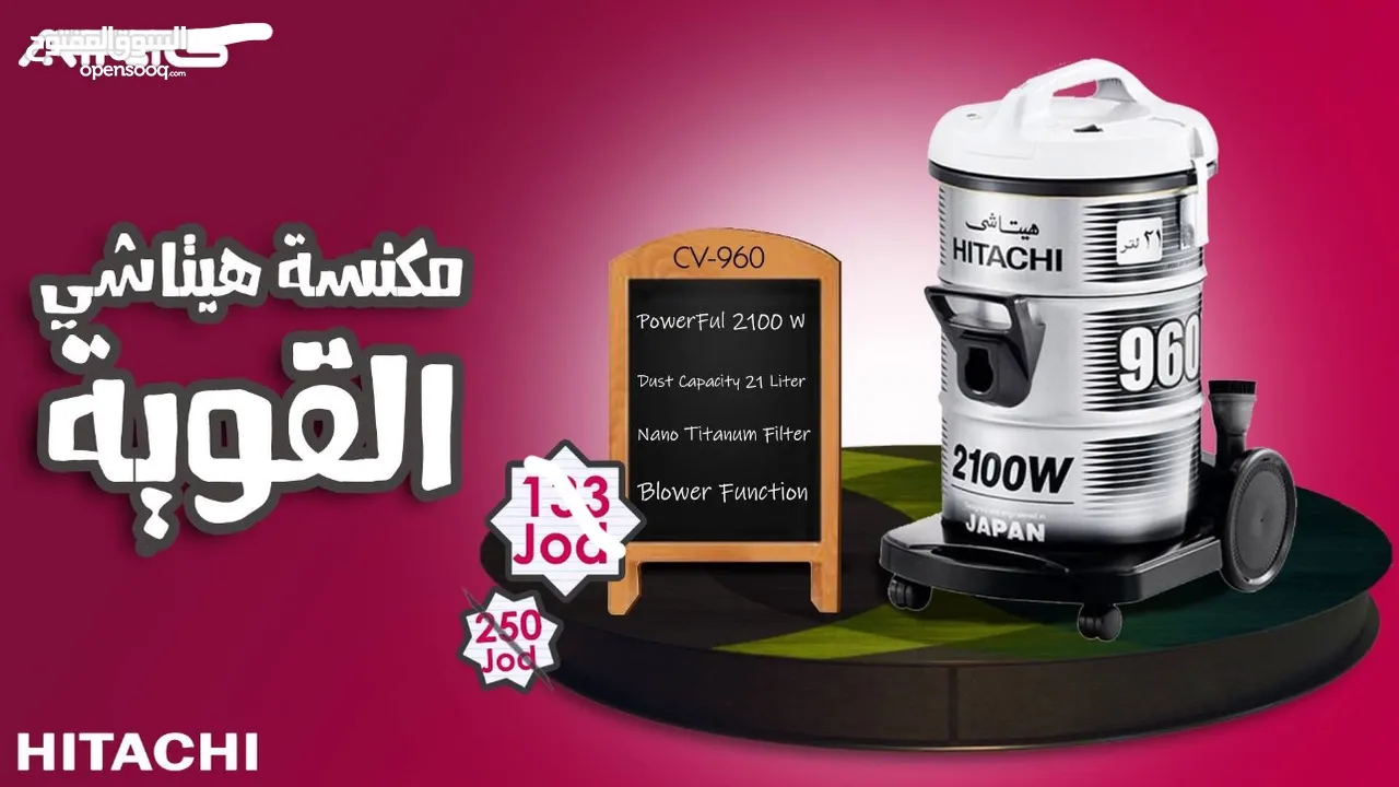 مكانس هيتاشي برميل 2100 واط بسعر حرق