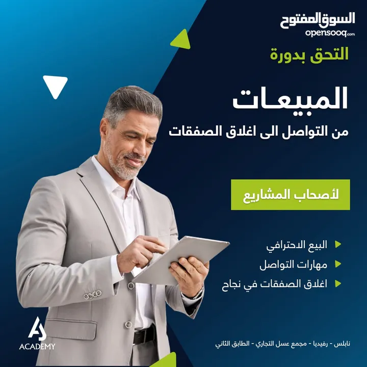 دورات تدريبية للمبيعات