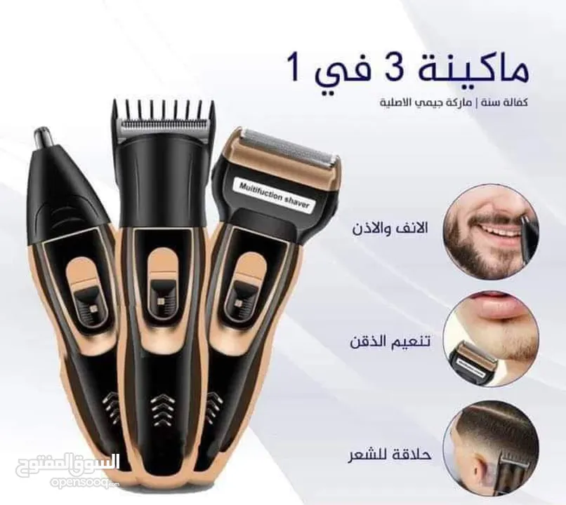 ماكينة حلاقة رجاليه نوع  جيمي 3 رؤس بأقل سعر بالمملكه فقط ب 8 دنانير