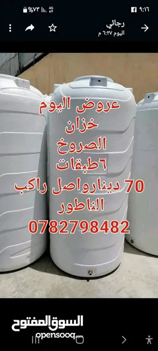 خزانات المياه الغد الصحى ابو محمد الناطور في خدمتكم