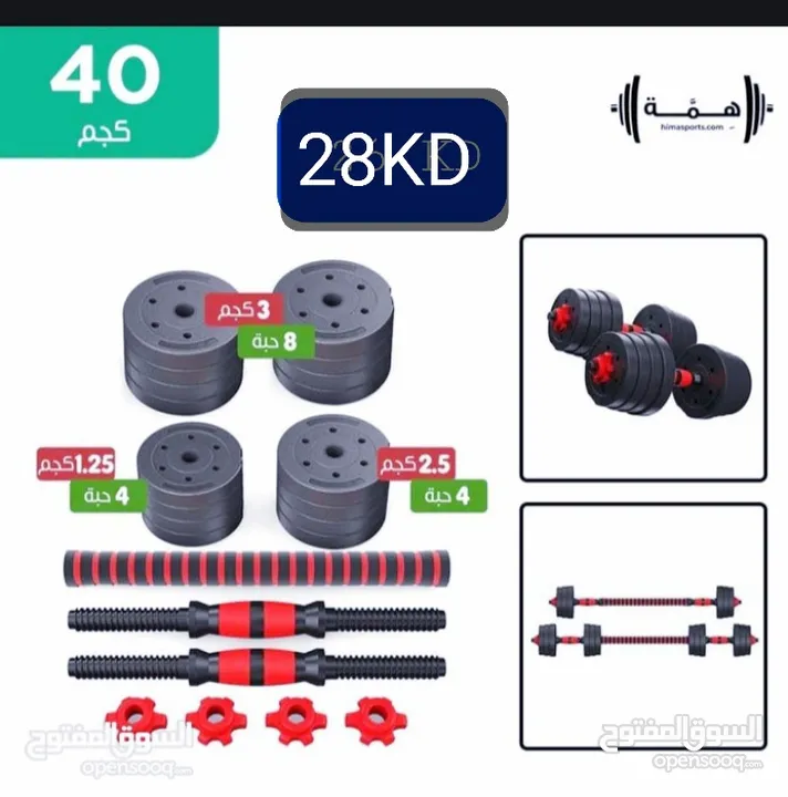 أطقم أوزان DUMBBELLS مع EXTENSION BAR  أوزان مختلفه جديده+ بنش +اىفف دمبلز/الاسعار والرقم بالصور