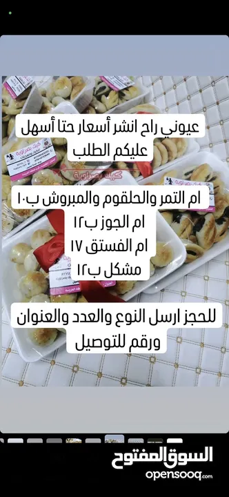 كليجة العيد