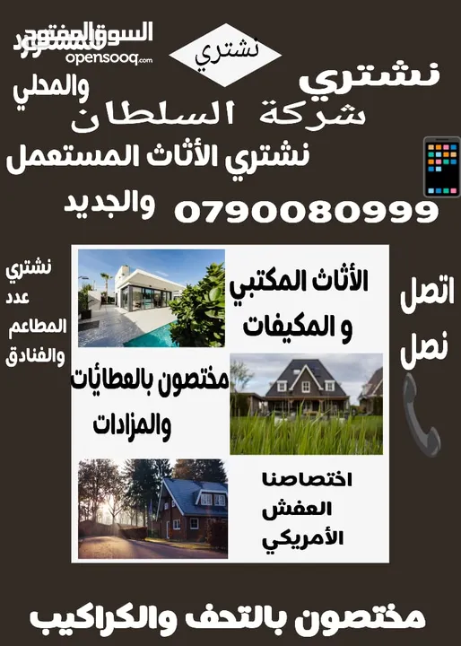نشتري بحق الله الأثاث المستعمل والكهربائيات