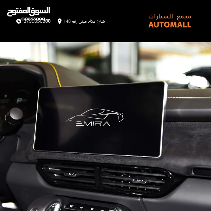 لوتس اميرا الاصدار الاول 2023 LOTUS EMIRA 1 First Edition