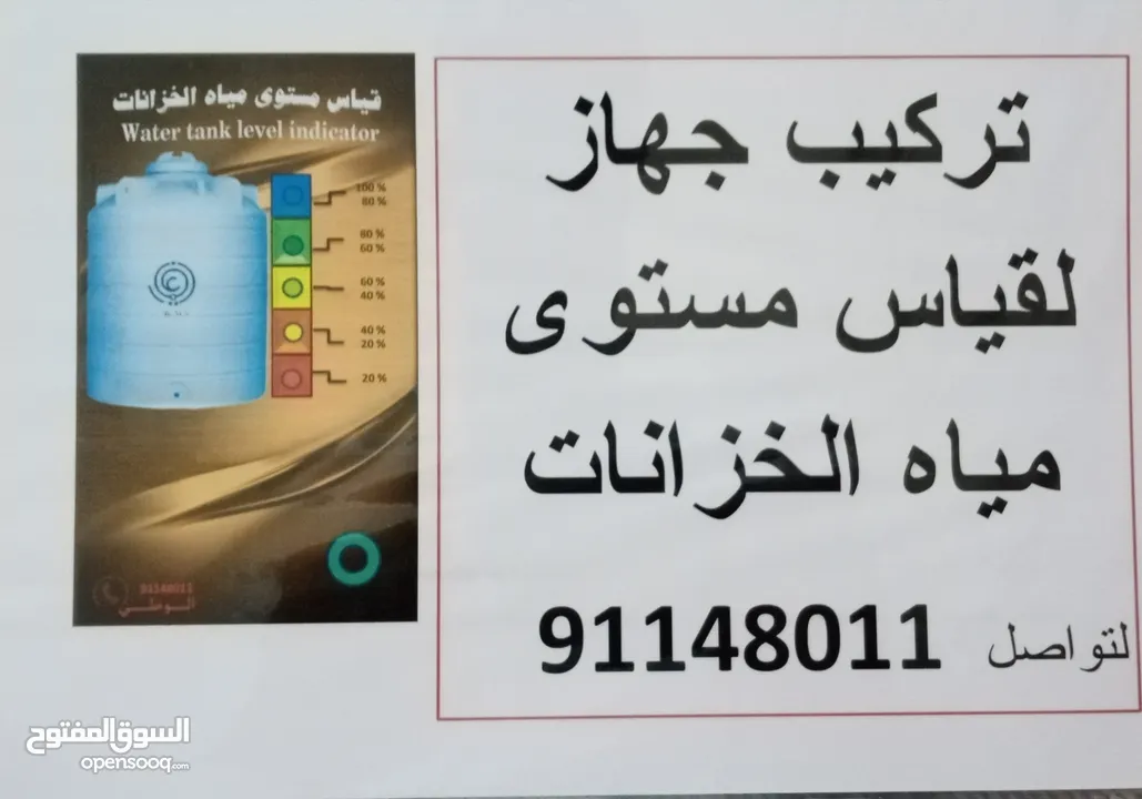 جهاز قياس منسوب الماء للخزانات