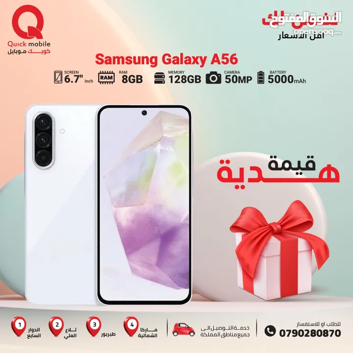 SAMSUNG A56 ( 128GB ) / RAM 8 NEW /// سامسونج ايه 56 ذاكرة 128 الرام8 الجديد