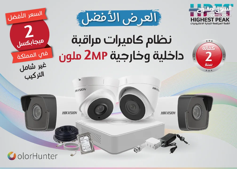 كاميرات مراقبة hikvision هايكفيجن 2 ميجا بكسل ملون
