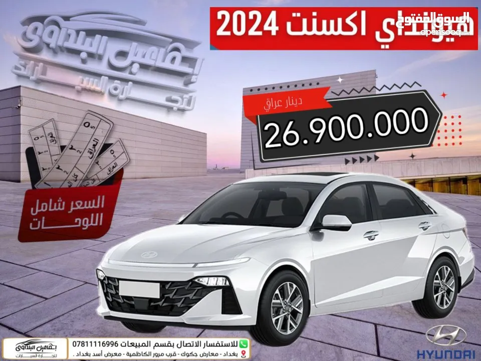 هيونداي اكسنت 2024