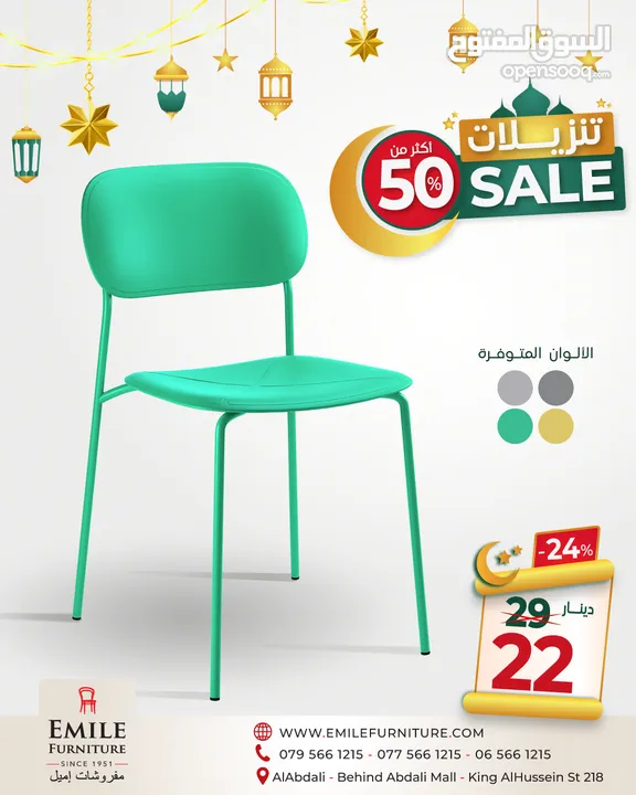 كرسي عظم بألوان صيفية جميلة وسعر منافس