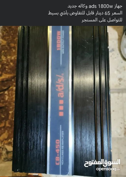 جهاز ads 1800w وكاله جديد