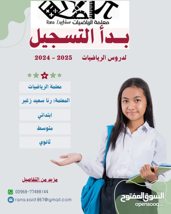 معلمة رياضيات عن بعد