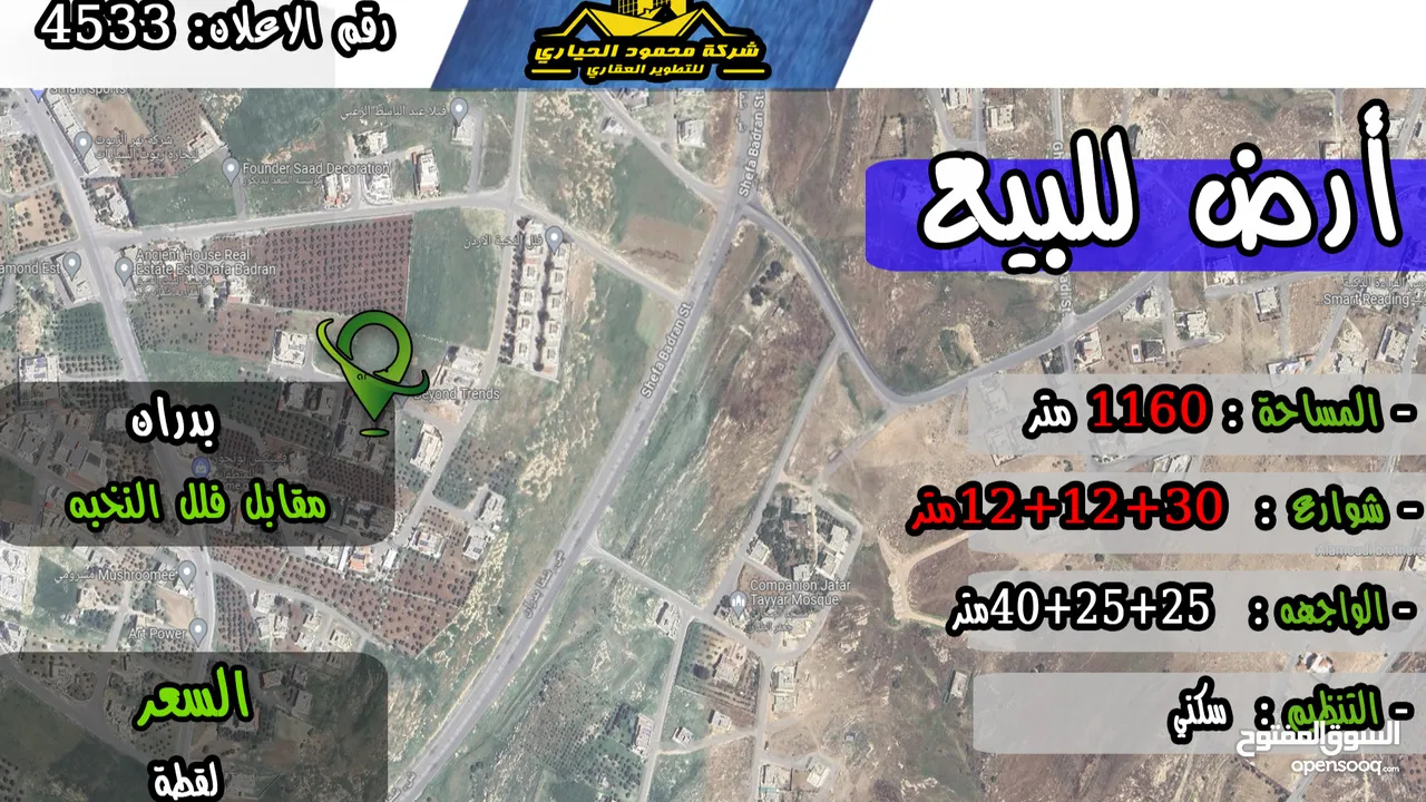 رقم الاعلان (4533) ارض سكنية مميزة للبيع في منطقة بدران قابل للتحويل تجاري