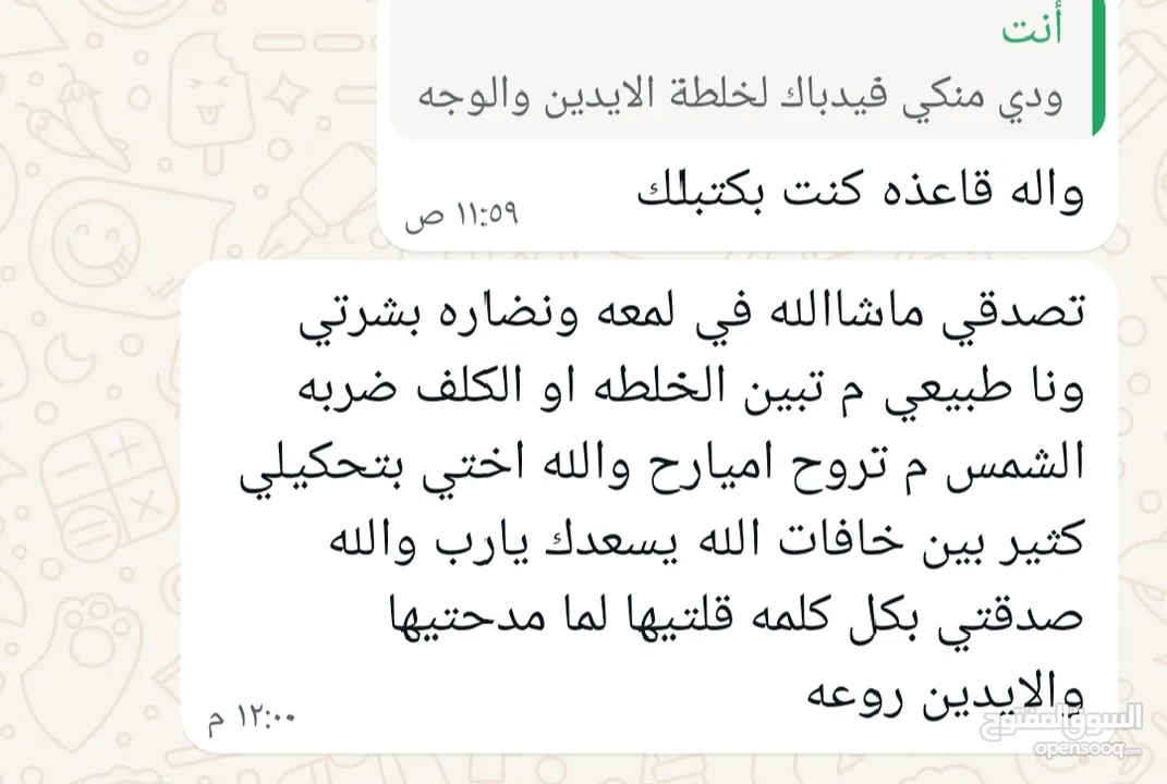 خلطة التبييض السفاحه