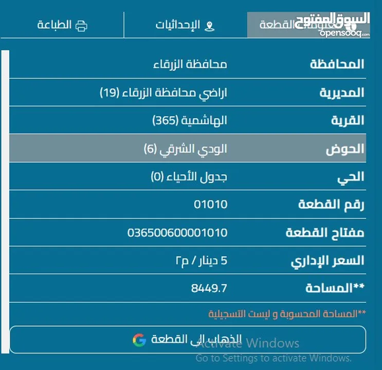 للبيع في الهاشميه 25 دونم