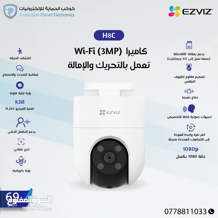 كاميرات واي فاي متحركة داخلي ezviz