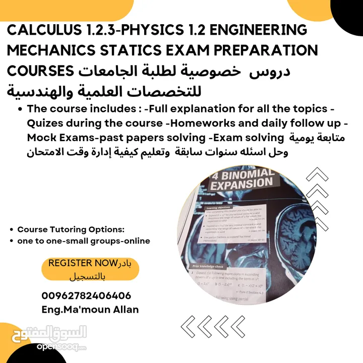 أستاذ رياضيات physics Tutor for IB IG AP ACT EST Math AP Physics Mechanics statistics MathTutor EST2