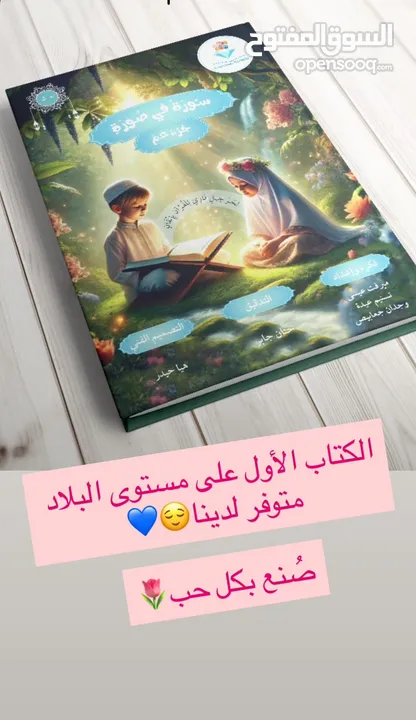 بوكس ديني للاطفال