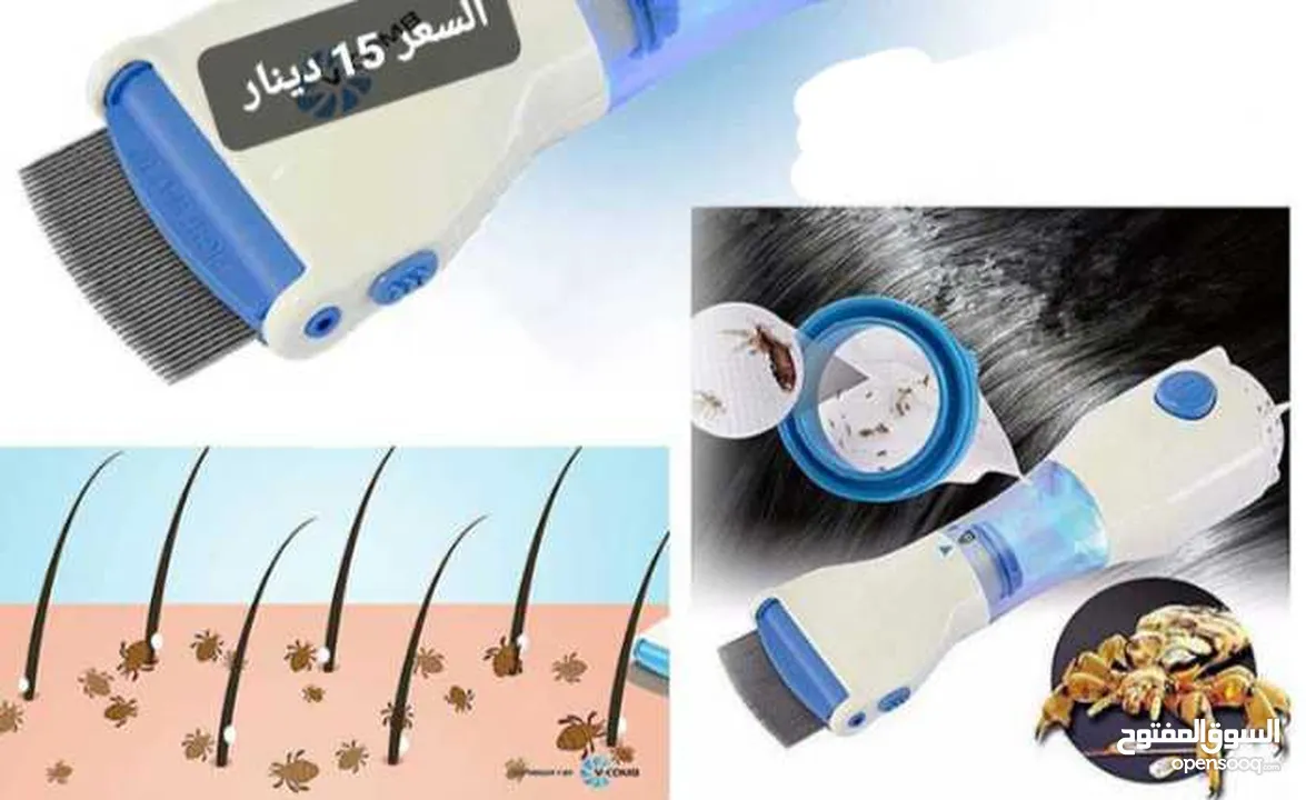 جهاز الاصلي القضاء علا القمل وبيضه .جهاز إزالة القمل الحل الامثل والاكيد للتخلص من القمل والصيبان