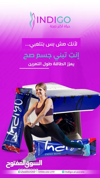 Indigo Energy Blind(مشروب الإنديجو)