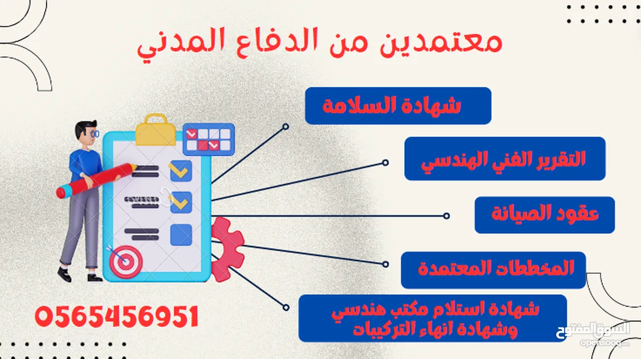 شهادة السلامة التقرير الفني الهندسي عقود الصيانة