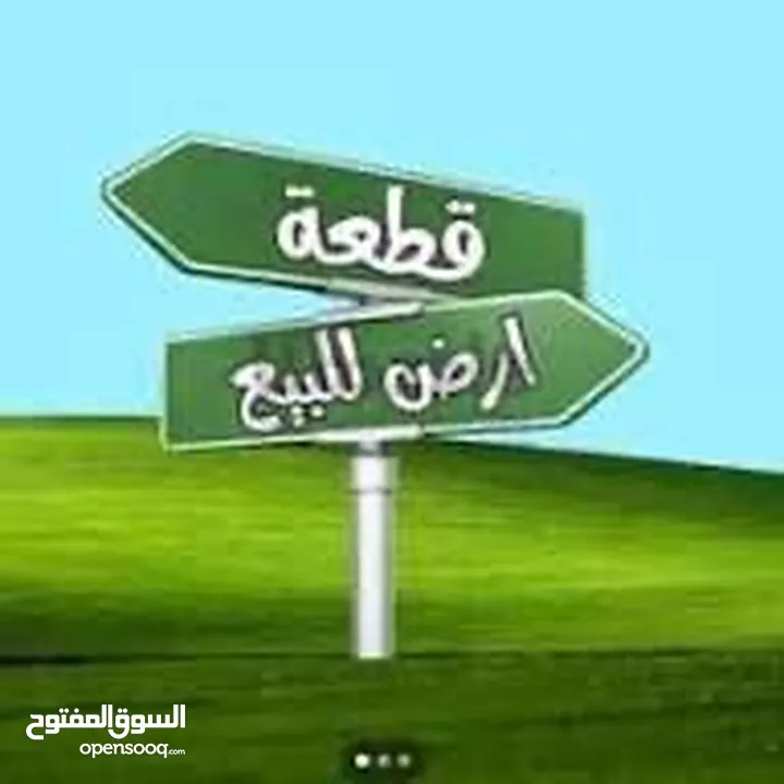 ارض للبيع تصنيف A